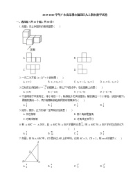 2019-2020学年广东省深圳市福田区九上期末数学试卷