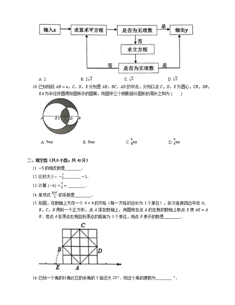 2019-2020学年浙江省温州市七上期末数学试卷第2页