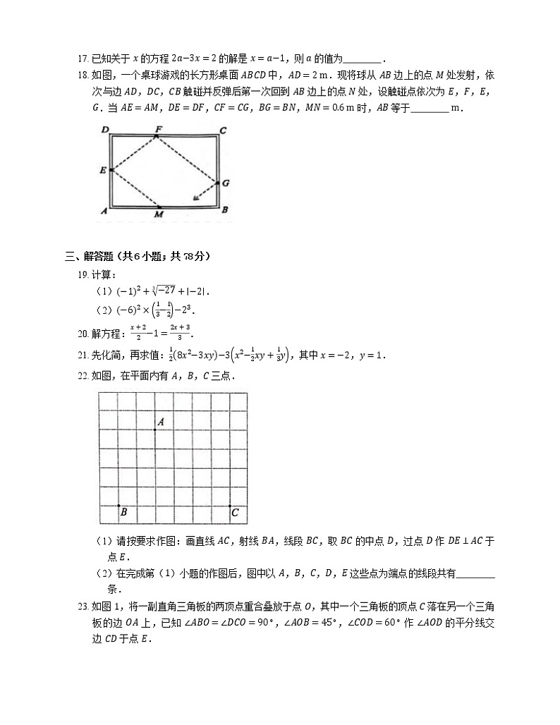 2019-2020学年浙江省温州市七上期末数学试卷第3页