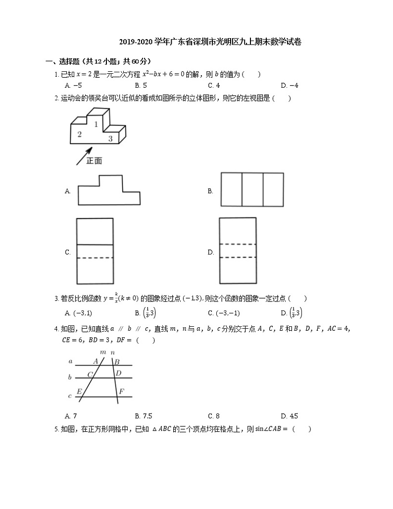 2019-2020学年广东省深圳市光明区九上期末数学试卷01