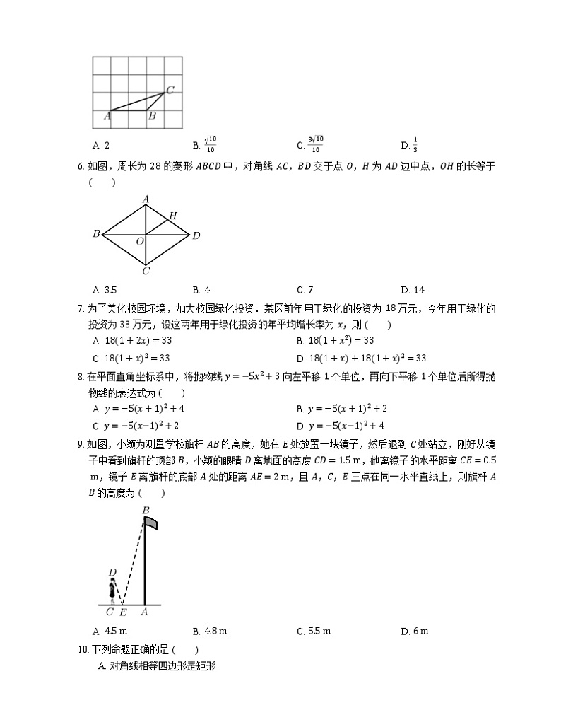 2019-2020学年广东省深圳市光明区九上期末数学试卷02