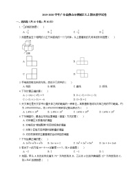 2019-2020学年广东省佛山市禅城区七上期末数学试卷