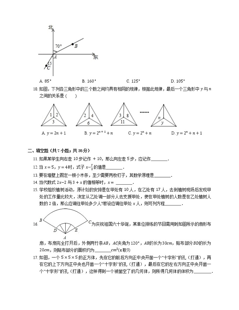 2019-2020学年广东省佛山市禅城区七上期末数学试卷第2页