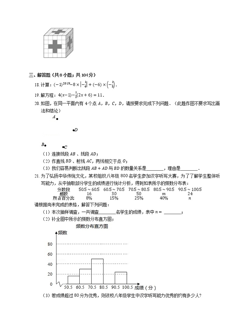 2019-2020学年广东省佛山市禅城区七上期末数学试卷第3页
