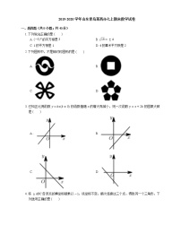 2019-2020学年山东青岛莱西市七上期末数学试卷