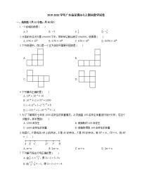 2019-2020学年广东省深圳市七上期末数学试卷