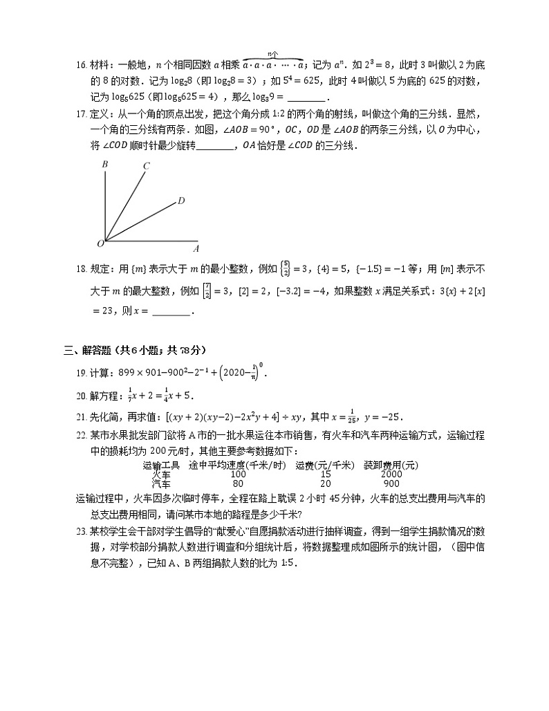 2019-2020学年广东省深圳市七上期末数学试卷第3页