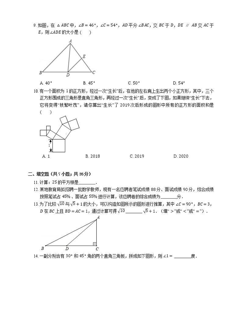 2019-2020学年广东省佛山市南海区八上期末数学试卷第2页