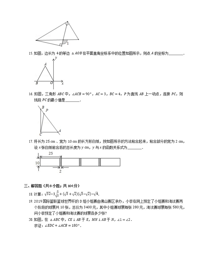 2019-2020学年广东省佛山市南海区八上期末数学试卷第3页