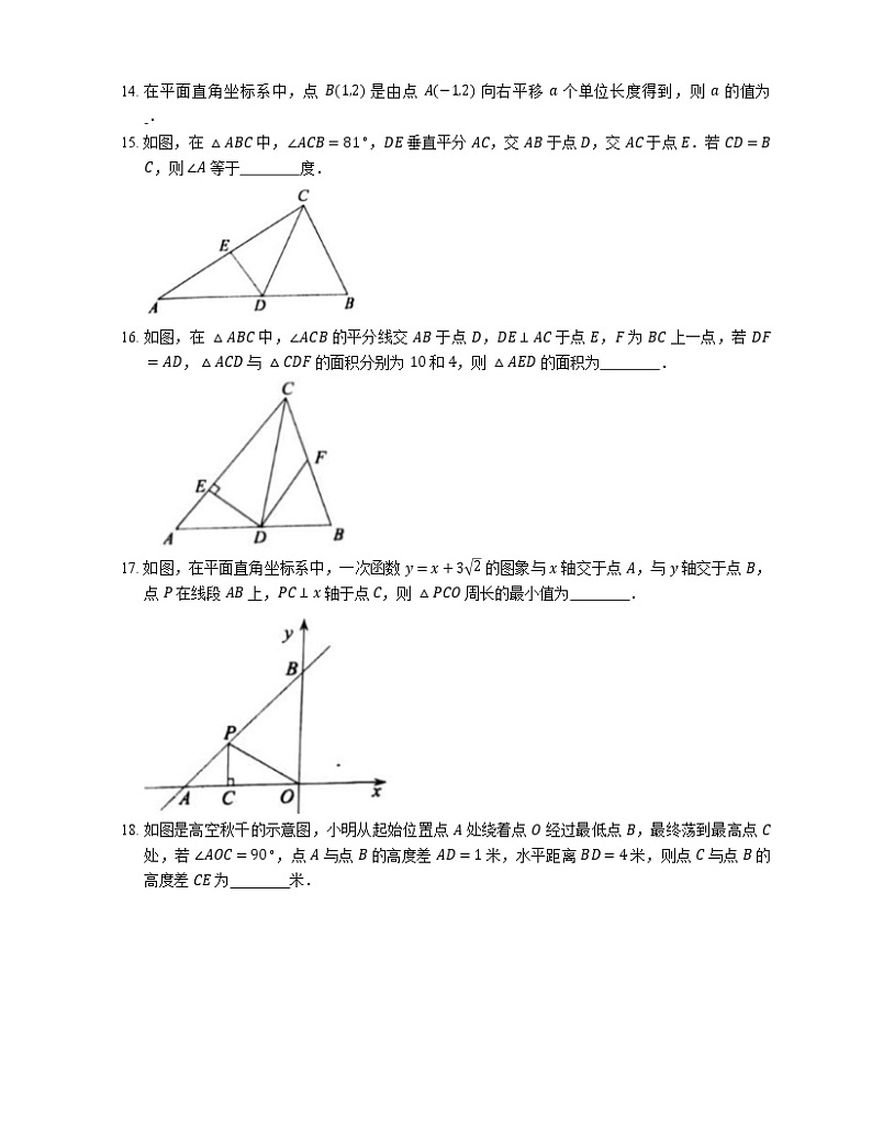 2019-2020学年浙江省温州市八上期末数学试卷03