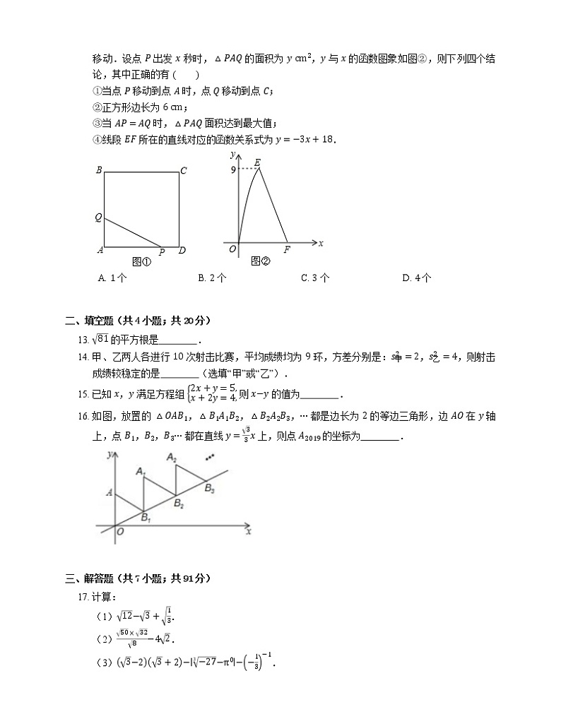 2019-2020学年广东省深圳市南山区八上期末数学试卷03