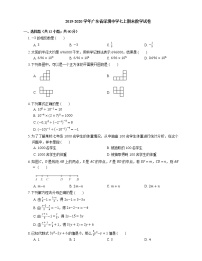 2019-2020学年广东省深圳中学七上期末数学试卷