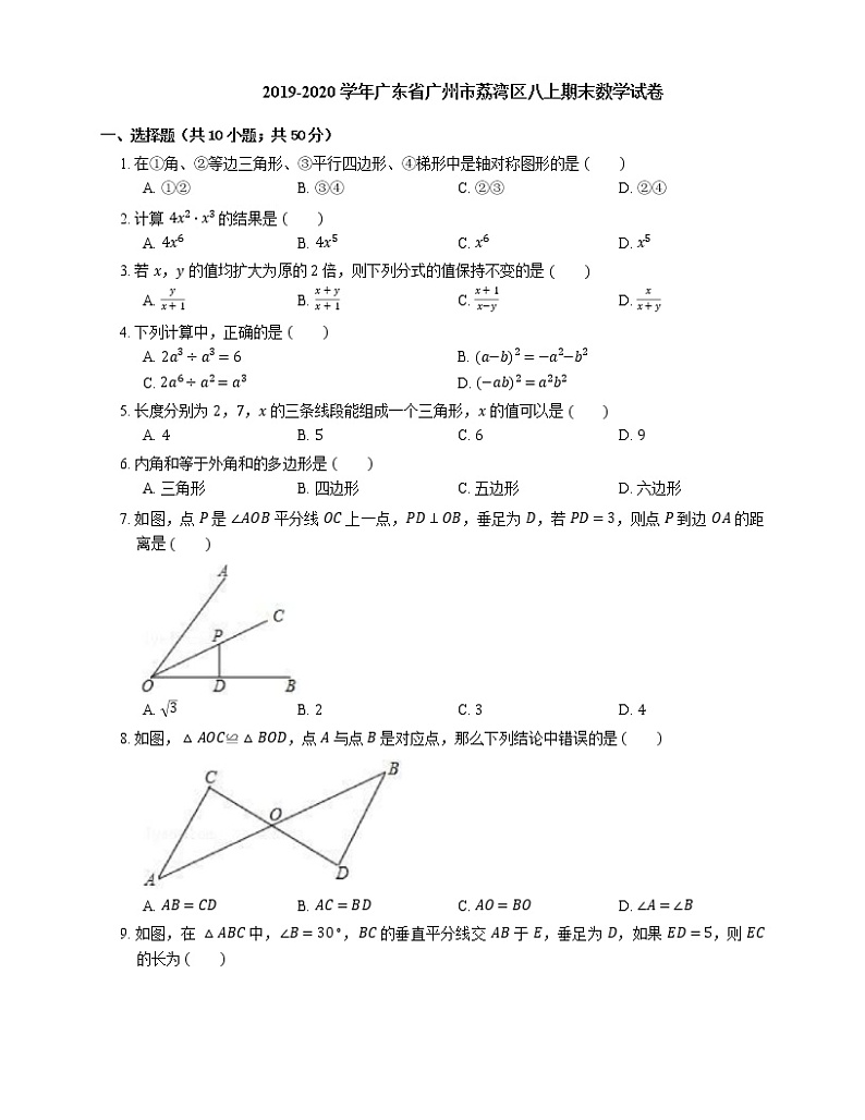2019-2020学年广东省广州市荔湾区八上期末数学试卷第1页