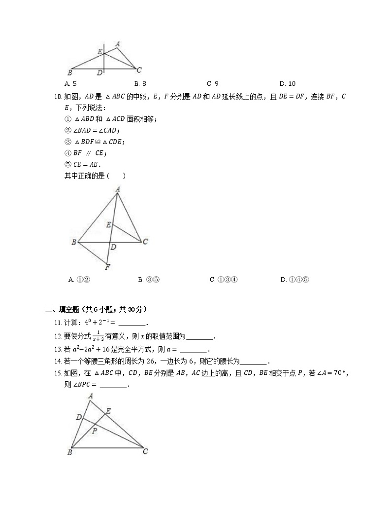 2019-2020学年广东省广州市荔湾区八上期末数学试卷第2页