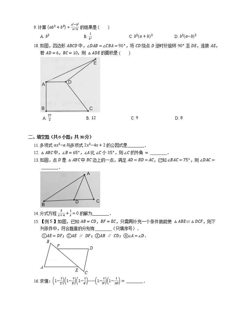 2019-2020学年广东省广州市白云区八上期末数学试卷第2页