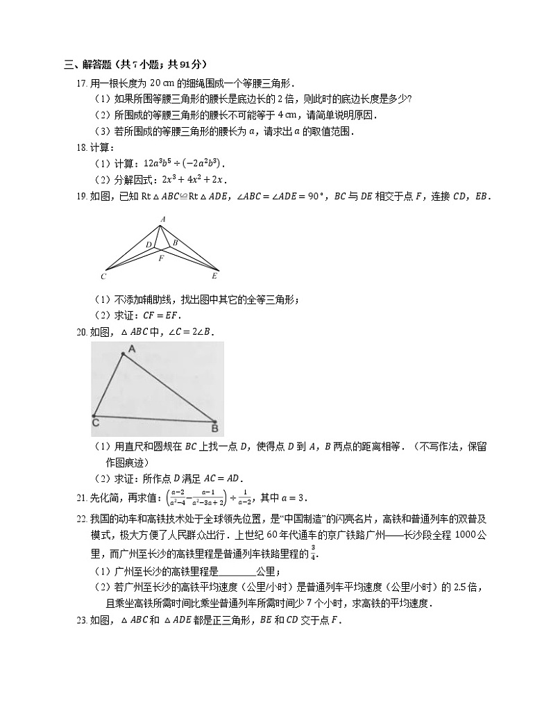 2019-2020学年广东省广州市白云区八上期末数学试卷第3页