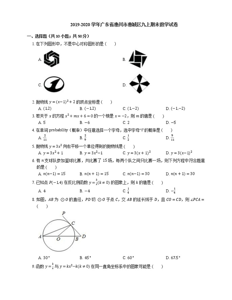 2019-2020学年广东省惠州市惠城区九上期末数学试卷01