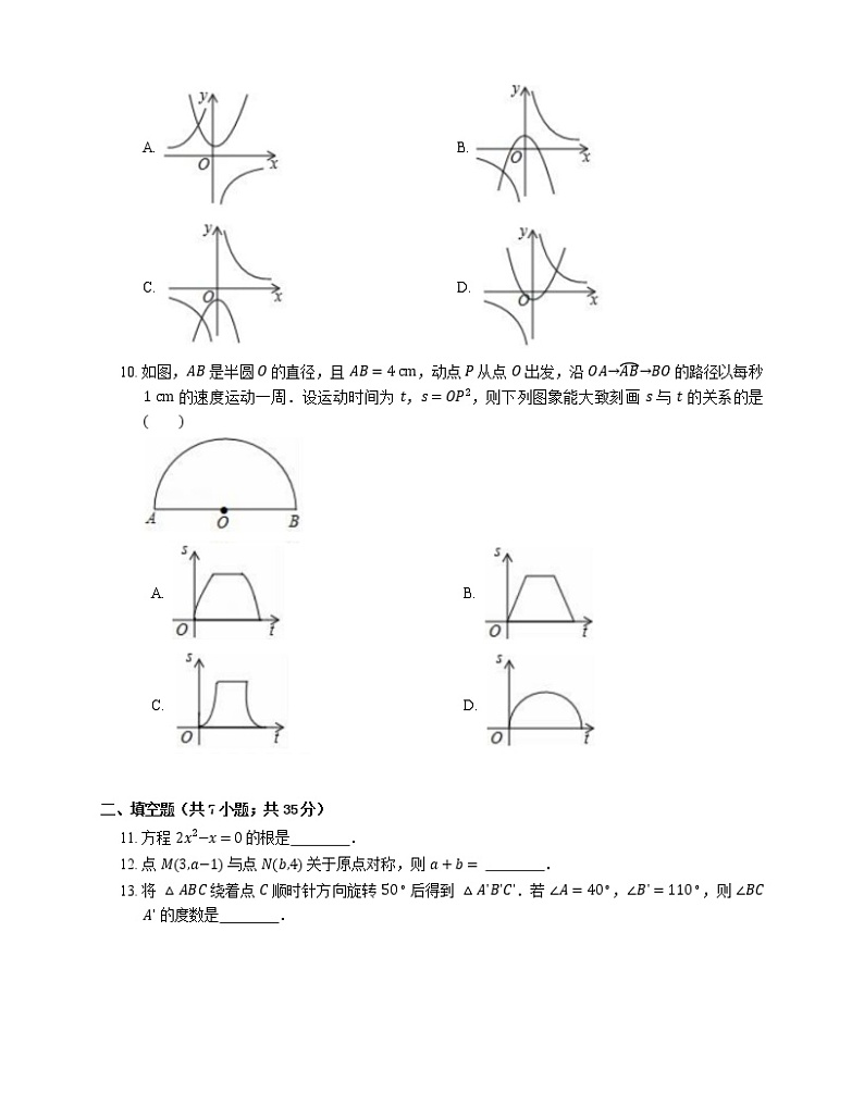 2019-2020学年广东省惠州市惠城区九上期末数学试卷02