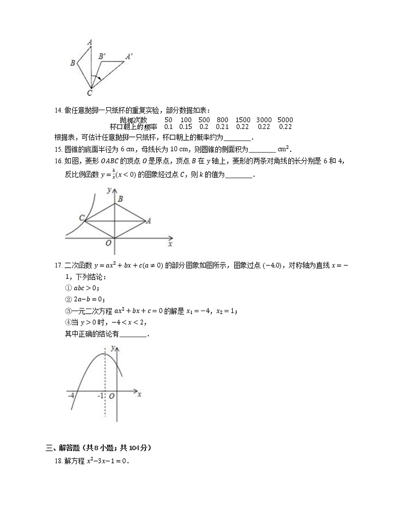 2019-2020学年广东省惠州市惠城区九上期末数学试卷03