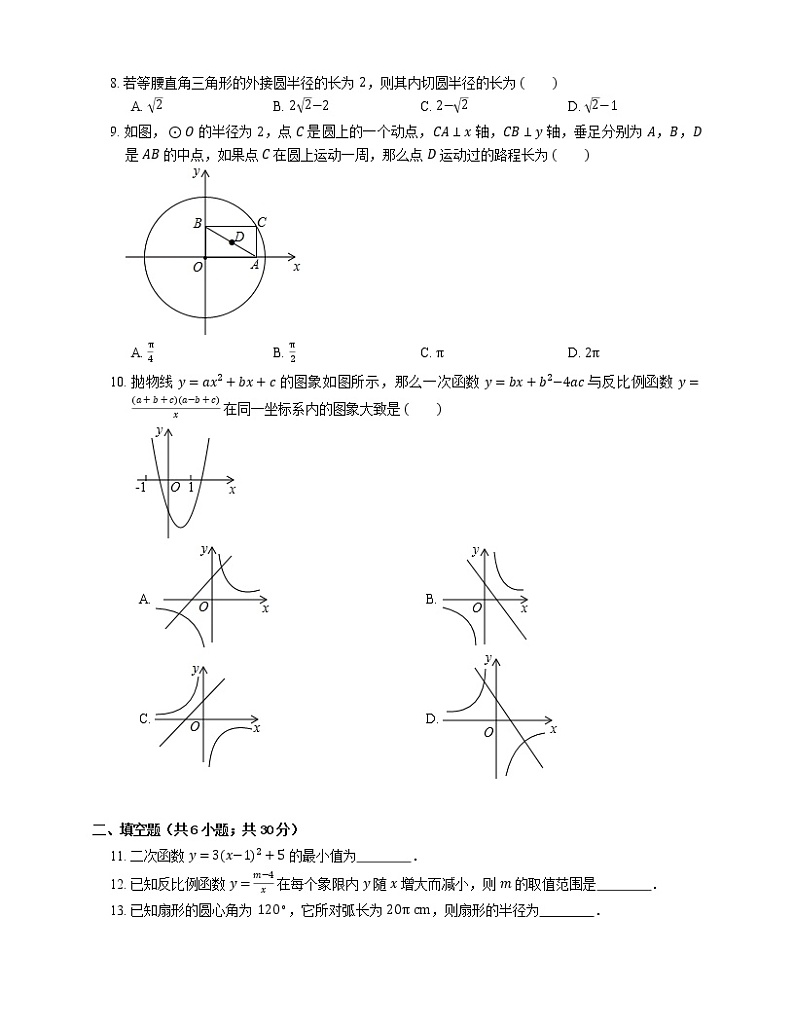 2019-2020学年广州市黄埔区九上期末数学试题02