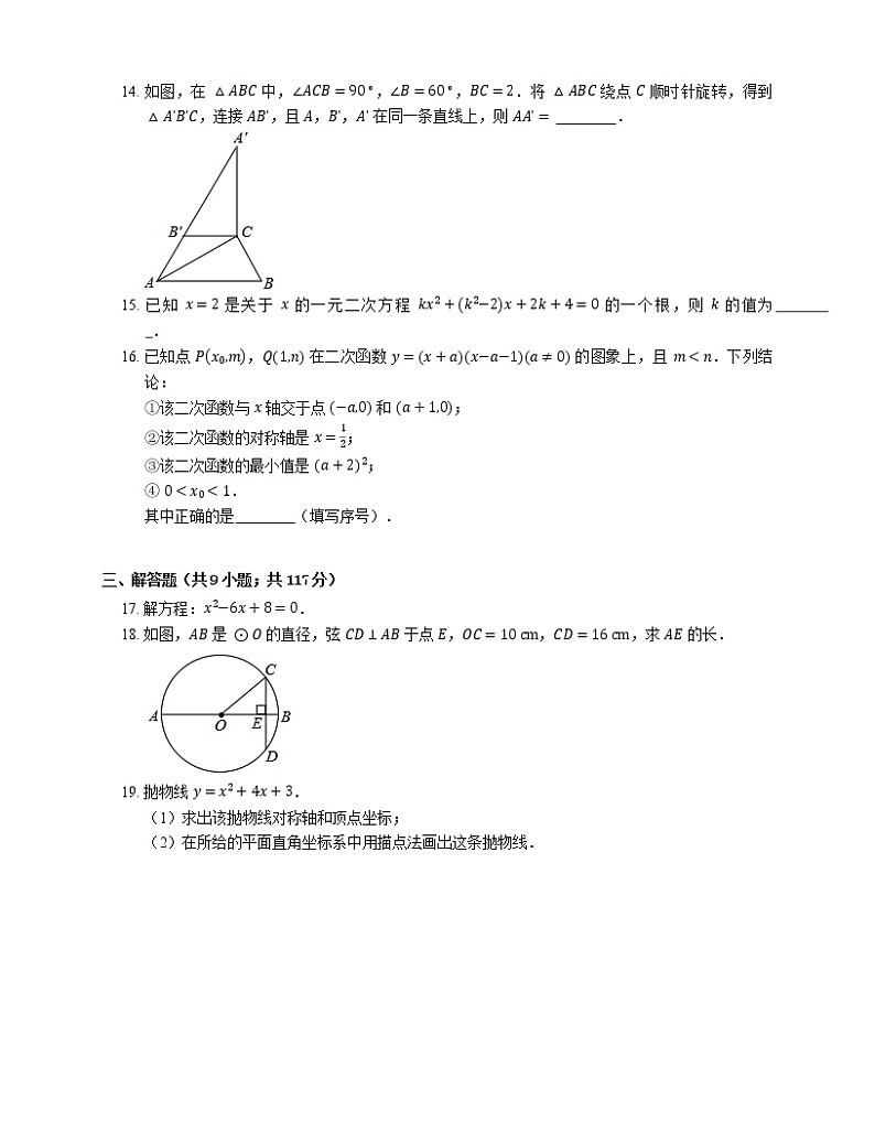 2019-2020学年广州市黄埔区九上期末数学试题03