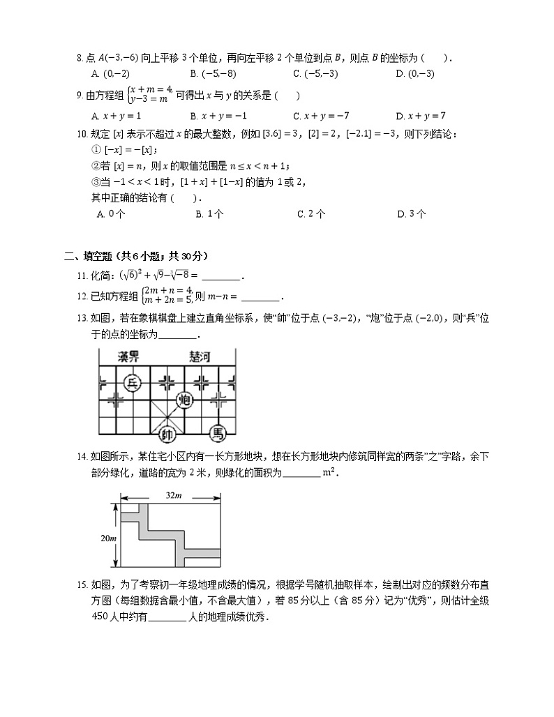 2019-2020学年广东广州越秀区广州市第二中学七下期末数学试卷02