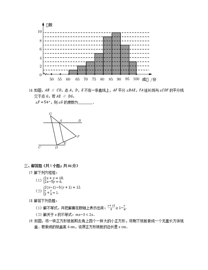 2019-2020学年广东广州越秀区广州市第二中学七下期末数学试卷03