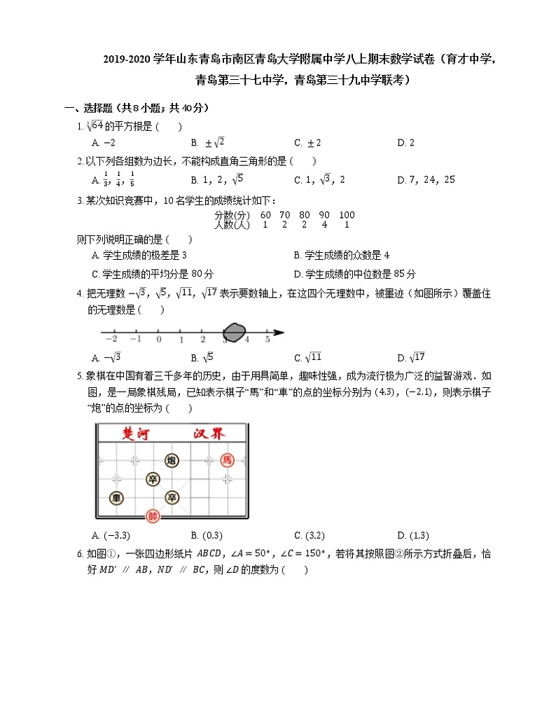 2019-2020学年山东青岛市南区青岛大学附属中学八上期末数学试卷（育才中学，青岛第三十七中学，青岛第三十九中学联考）第1页