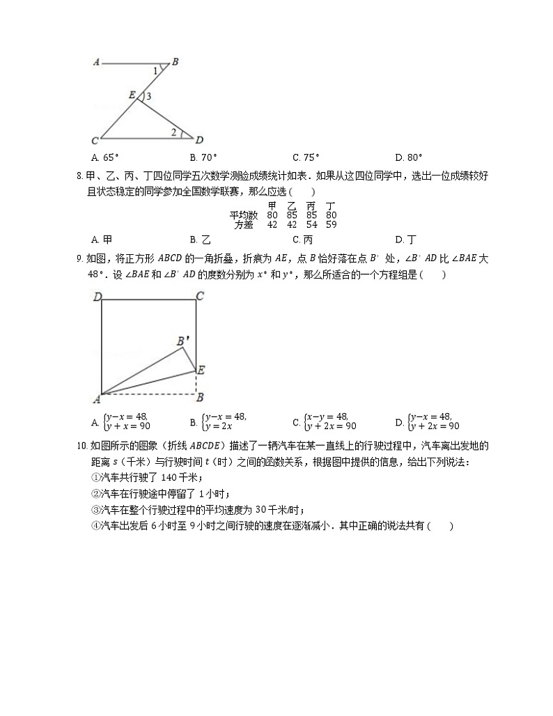 2019-2020学年广东省佛山市高明区八上期末数学试卷第2页