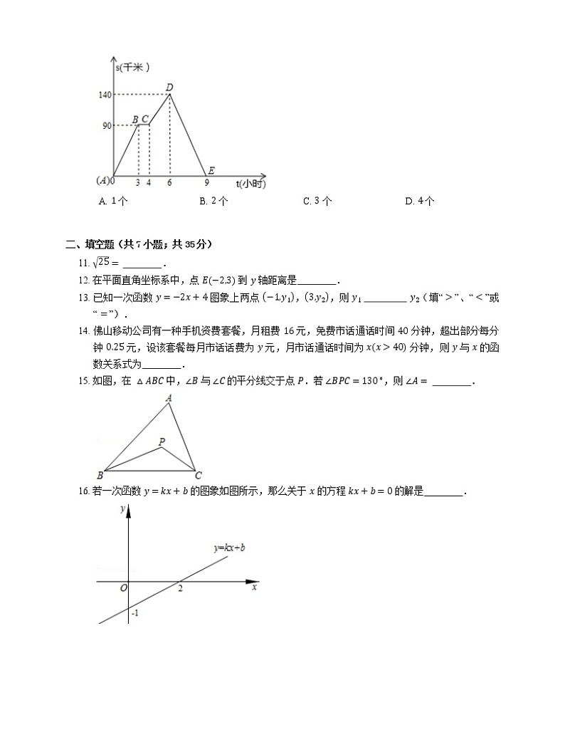 2019-2020学年广东省佛山市高明区八上期末数学试卷第3页