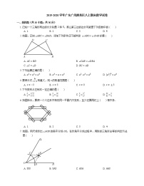 2019-2020学年广东广州越秀区八上期末数学试卷