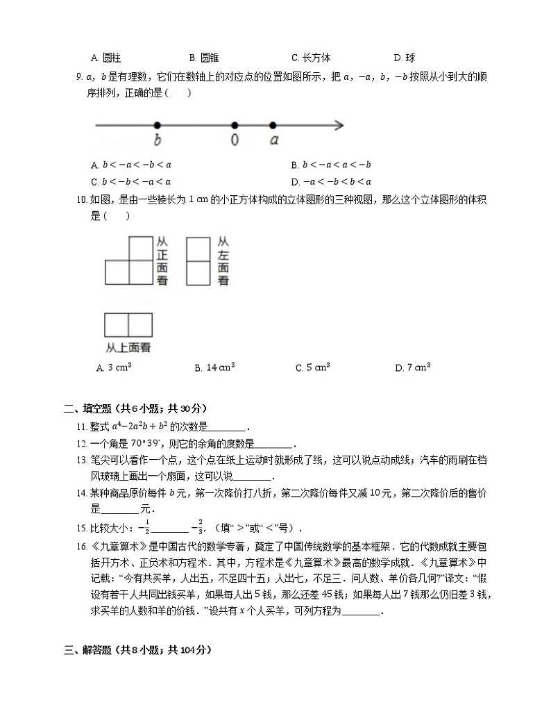 2019-2020学年广东省广州市番禺区七上期末数学试卷第2页