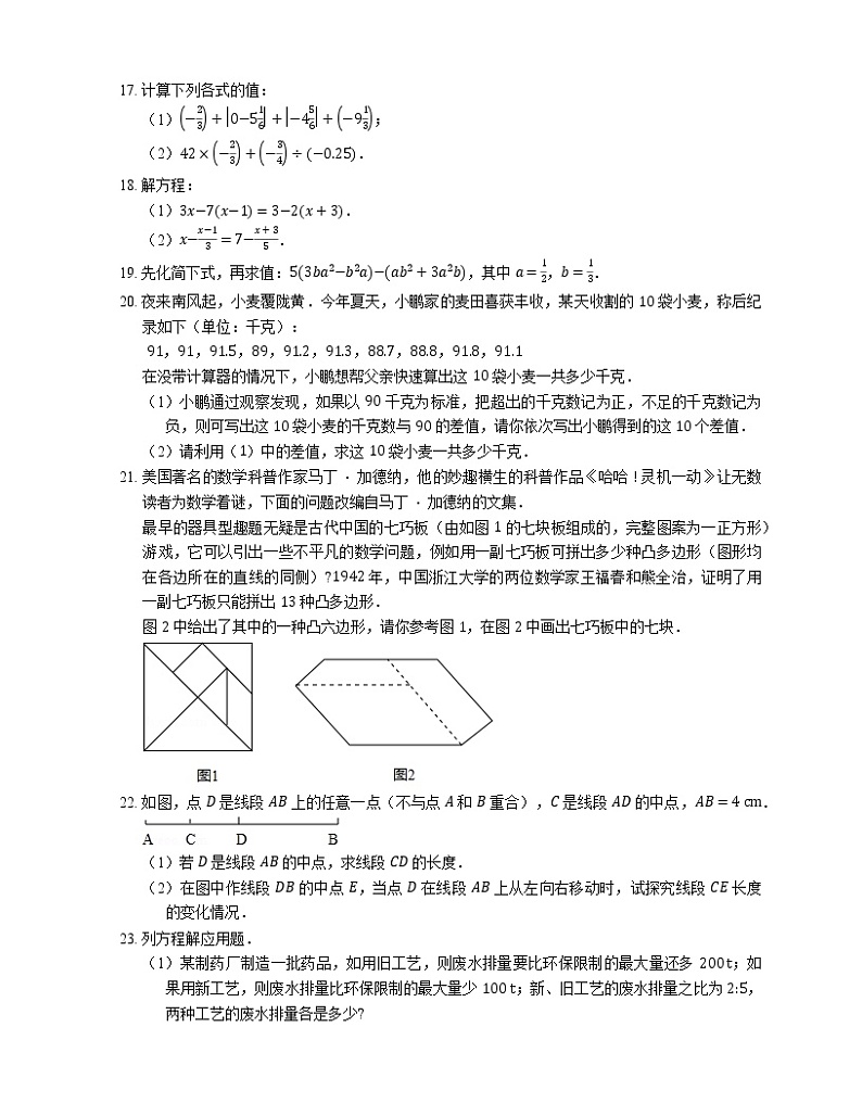 2019-2020学年广东省广州市番禺区七上期末数学试卷第3页