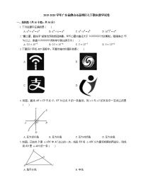 2019-2020学年广东省佛山市高明区七下期末数学试卷