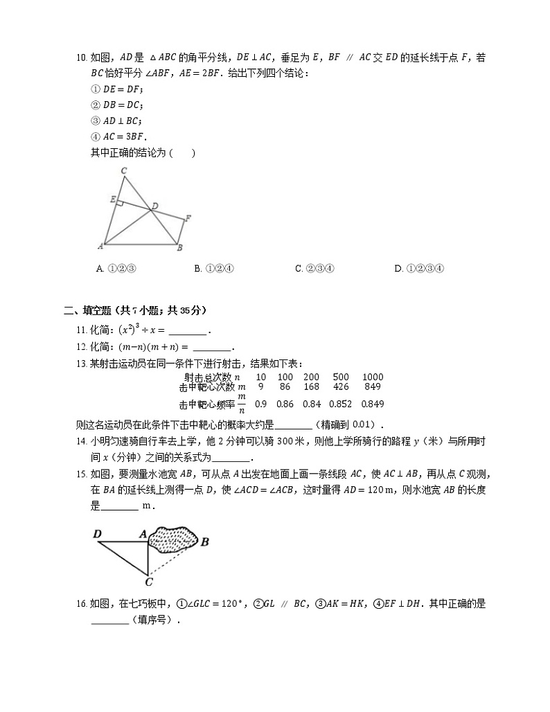 2019-2020学年广东省佛山市高明区七下期末数学试卷03