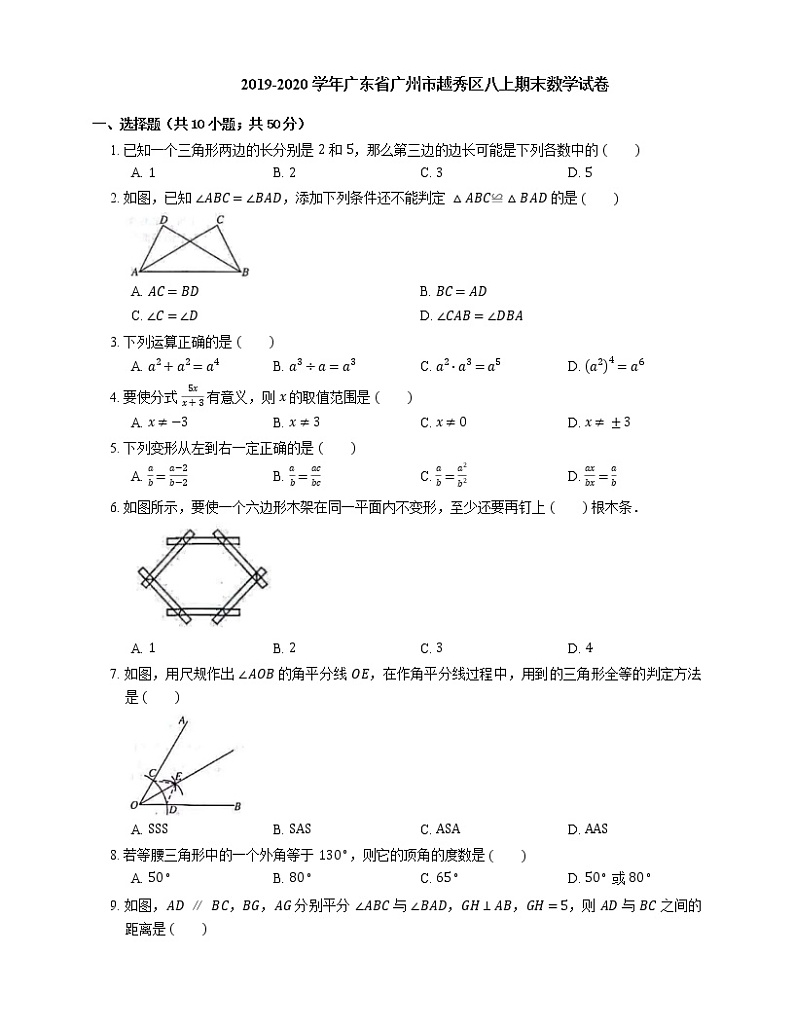 2019-2020学年广东省广州市越秀区八上期末数学试卷01