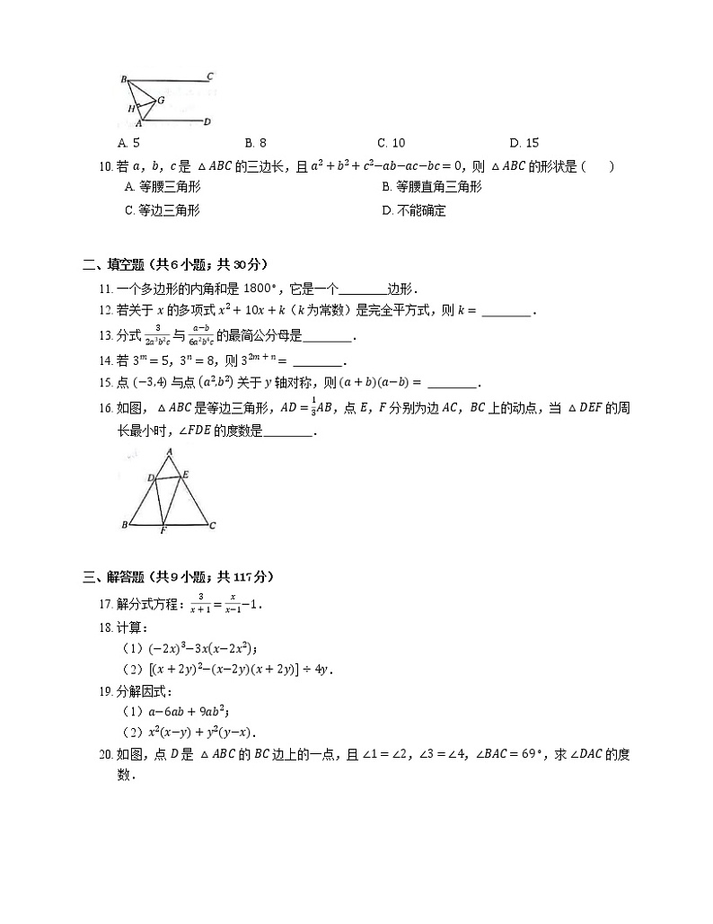 2019-2020学年广东省广州市越秀区八上期末数学试卷02