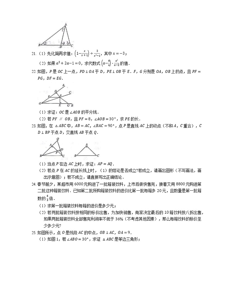 2019-2020学年广东省广州市越秀区八上期末数学试卷03