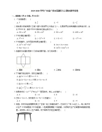 2019-2020学年广东省广州市花都区七上期末数学试卷