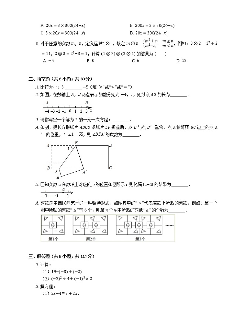 2019-2020学年广东省广州市花都区七上期末数学试卷02
