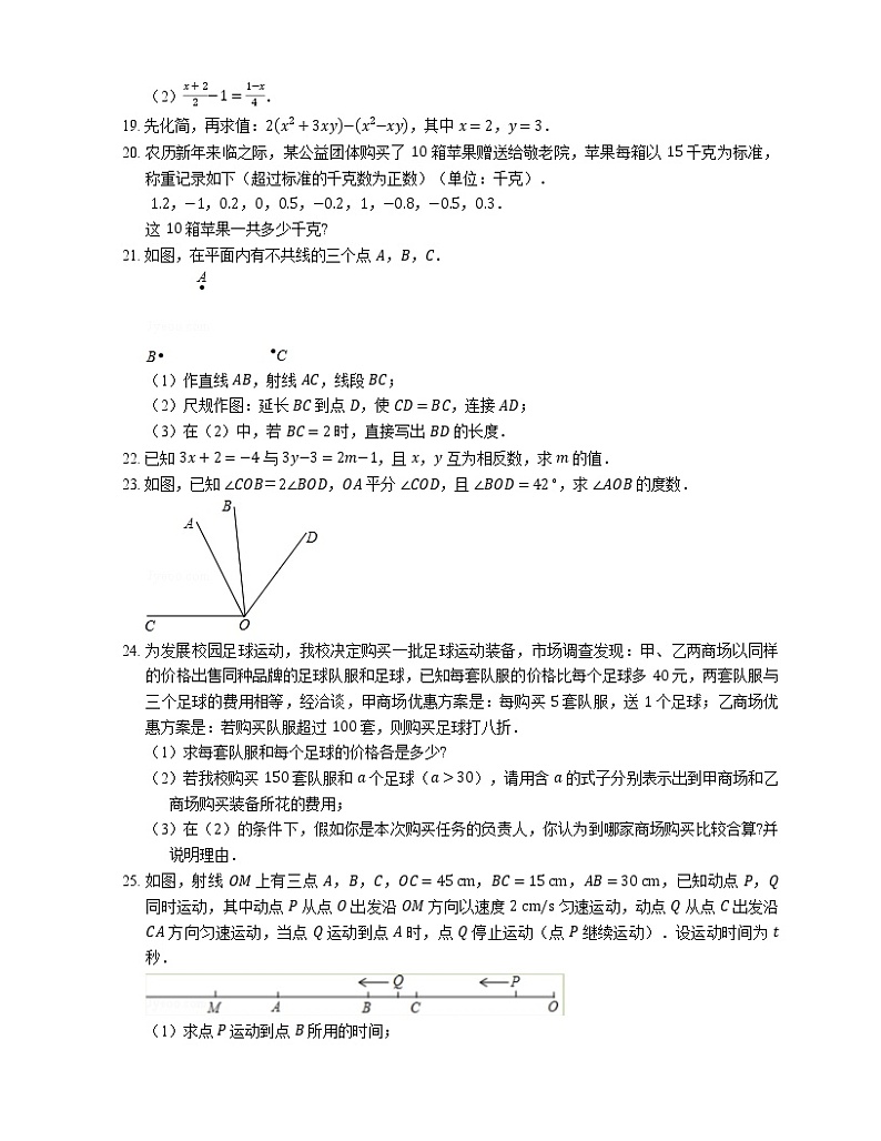 2019-2020学年广东省广州市花都区七上期末数学试卷03