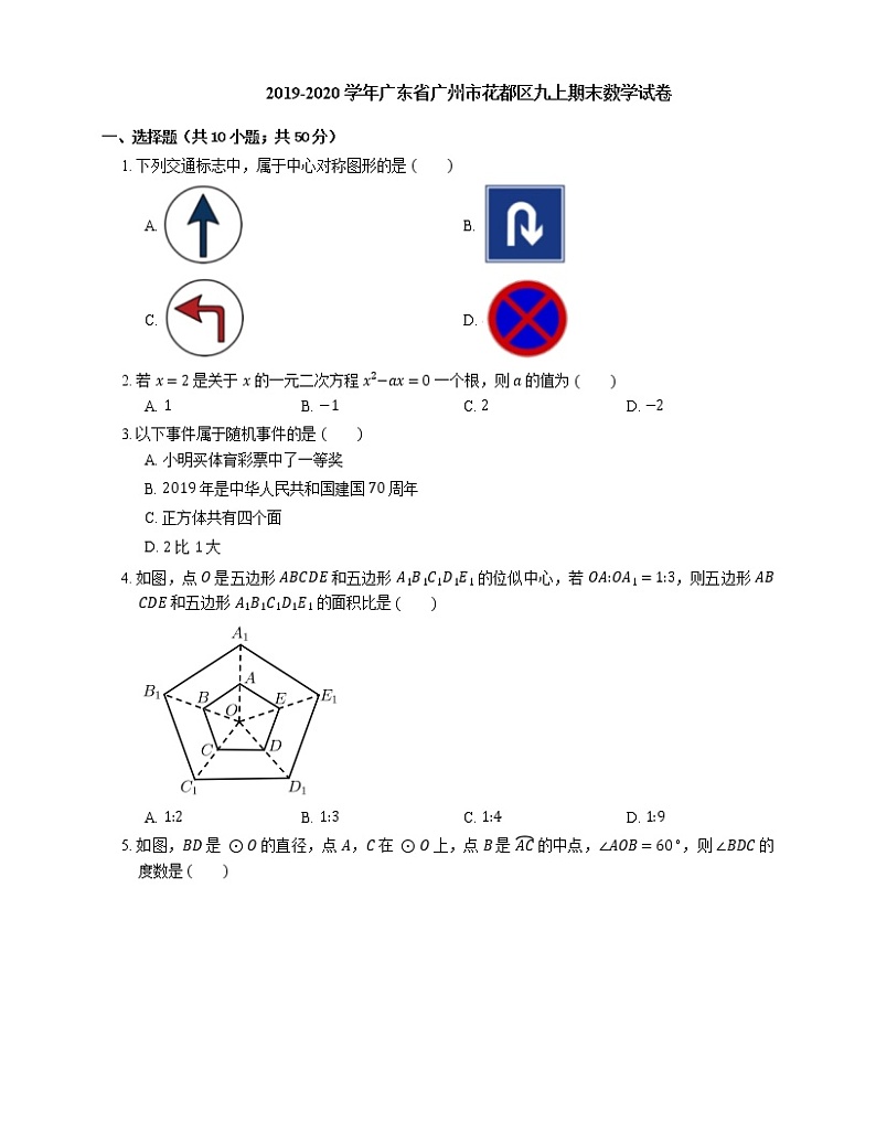 2019-2020学年广东省广州市花都区九上期末数学试卷01