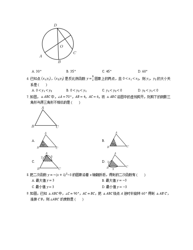 2019-2020学年广东省广州市花都区九上期末数学试卷02