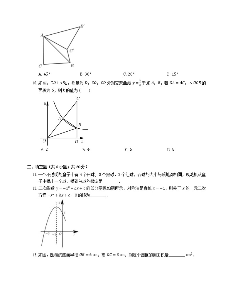 2019-2020学年广东省广州市花都区九上期末数学试卷03