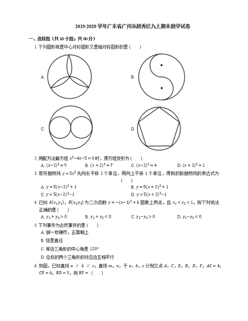 2019-2020学年广东省广州市越秀区九上期末数学试卷第1页