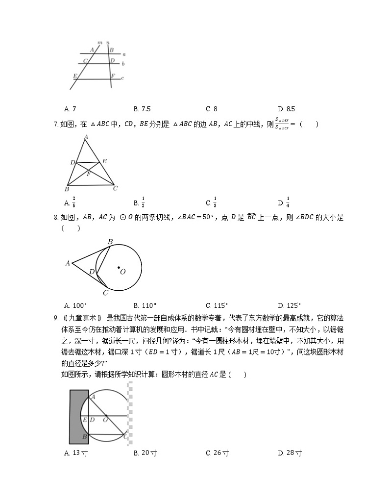 2019-2020学年广东省广州市越秀区九上期末数学试卷第2页