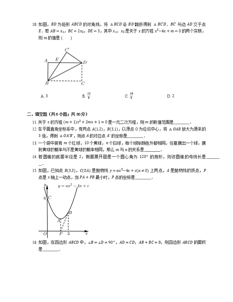 2019-2020学年广东省广州市越秀区九上期末数学试卷第3页
