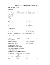 2019-2020学年广东省佛山市高明区七上期末数学试卷