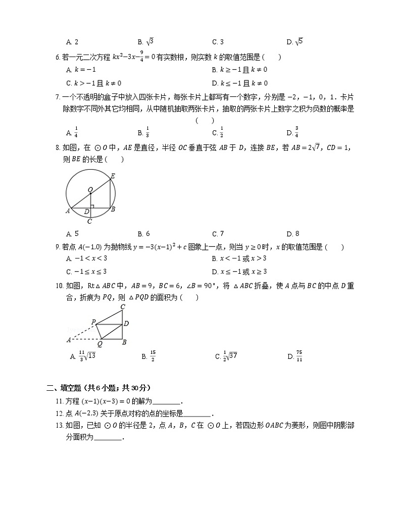 2019-2020学年广东省广州市番禺区九上期末数学试卷02