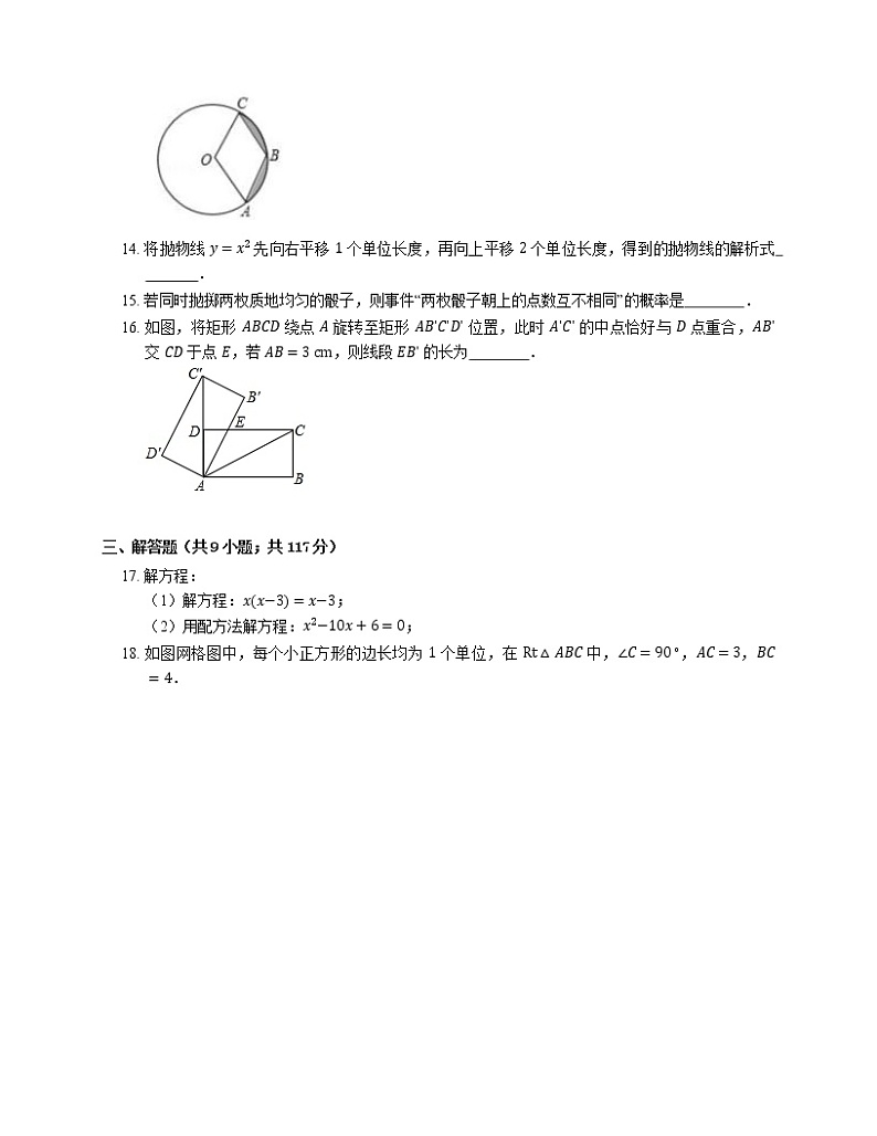 2019-2020学年广东省广州市番禺区九上期末数学试卷03
